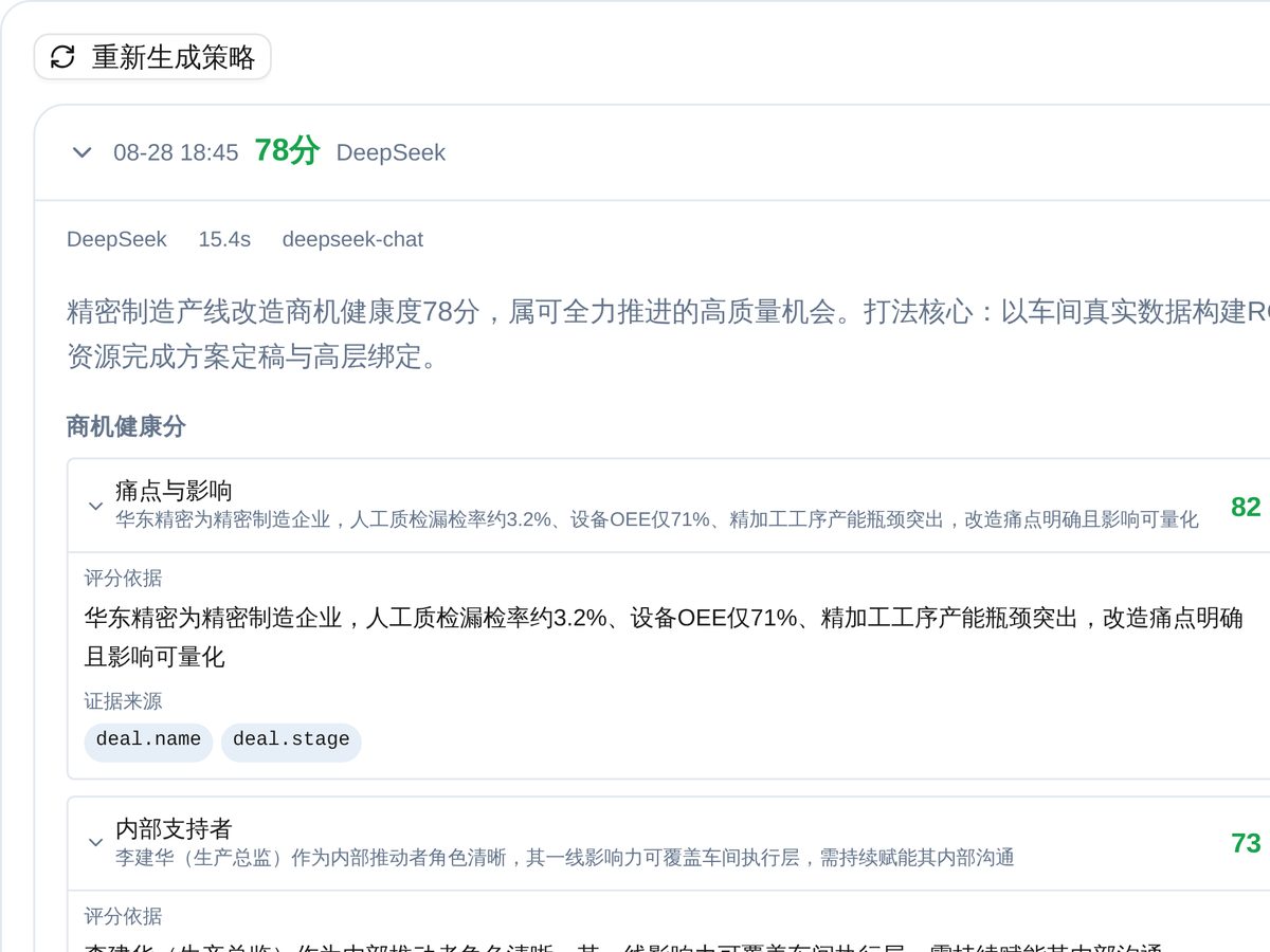 知来 CRM：AI 能力实拍截图