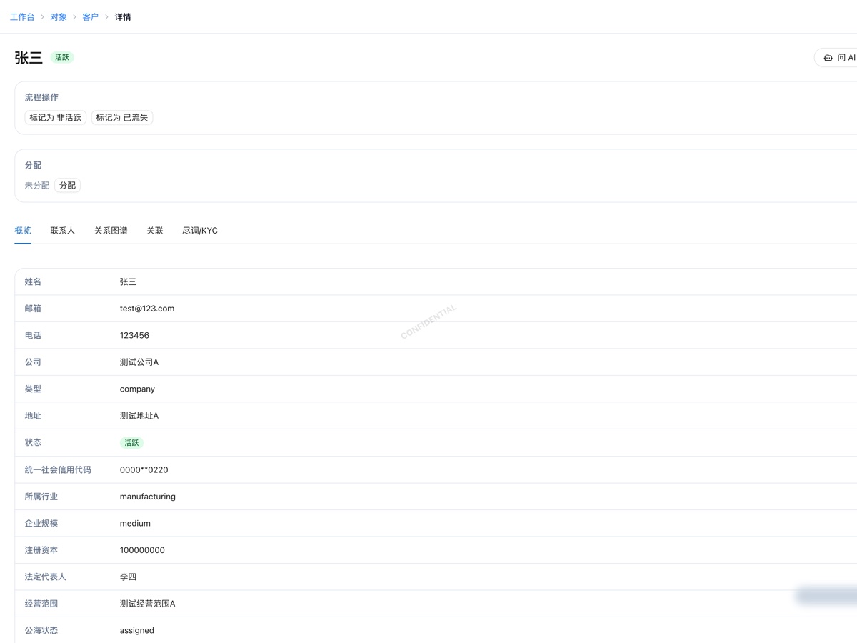 知来 CRM：客户 360 视图实拍