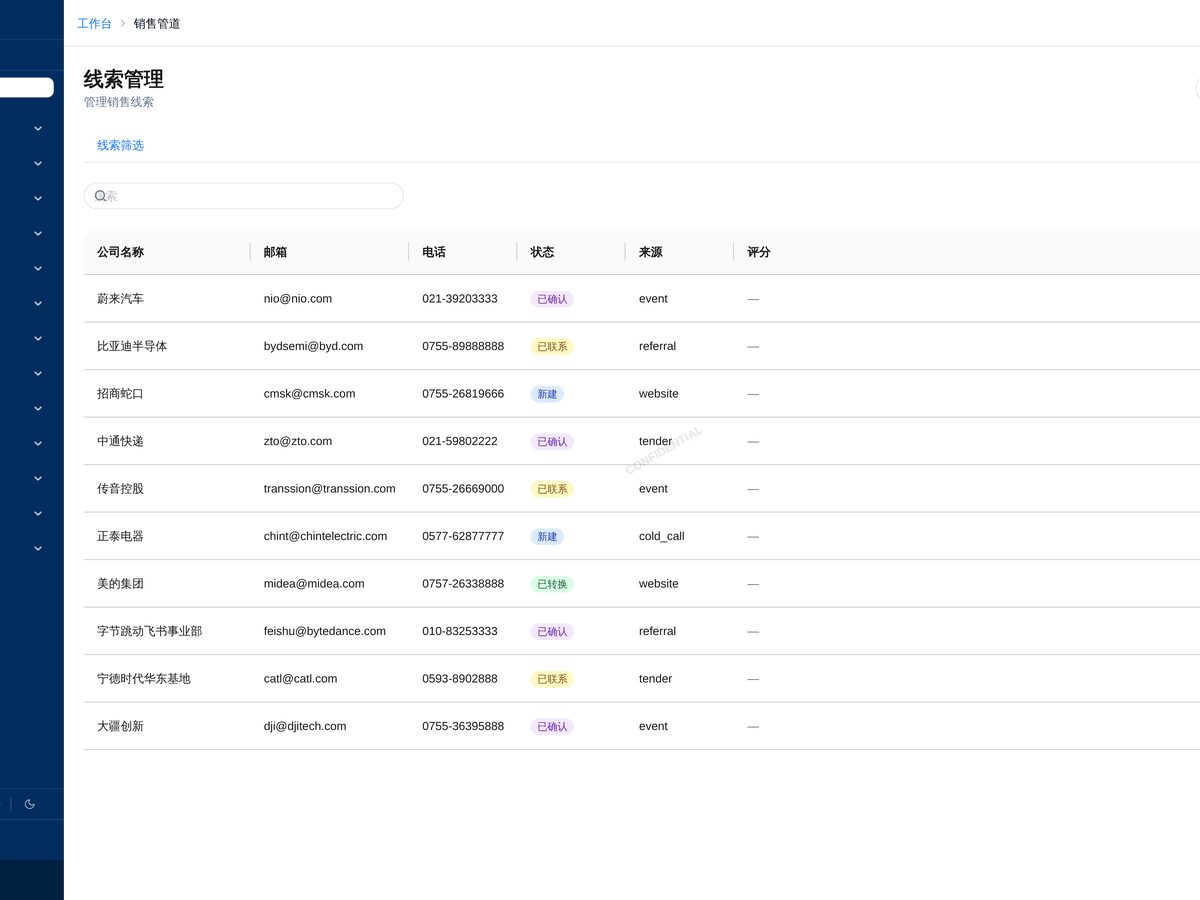 知来 CRM：线索管理列表实拍